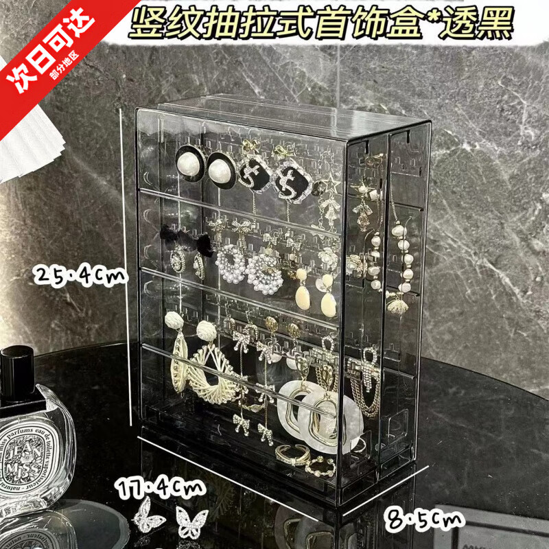 MODX透明首飾收納盒耳環(huán)耳釘展示架項(xiàng)鏈戒指耳飾掛架大容量防塵飾品盒 豎紋抽拉式首飾盒-透黑
