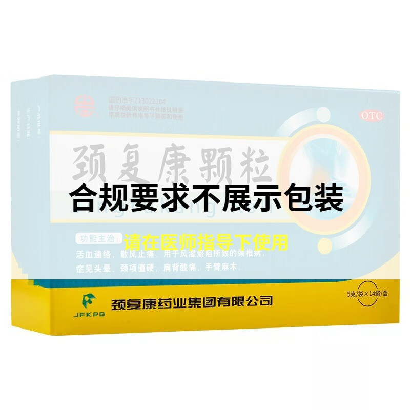 颈复康颗粒14袋通络散风止痛风湿淤阻头晕颈项僵硬酸痛 1盒