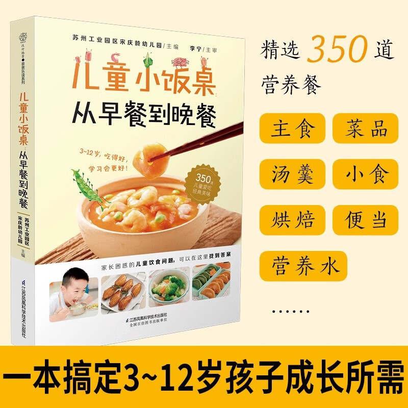 宝宝一日三餐孩子的营养餐食谱幼儿营养早餐菜谱长高3-12岁宝宝食谱