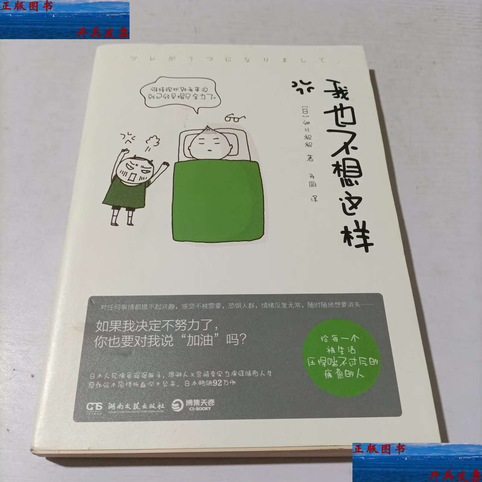 【二手9成新】我也不想这样(日本人气演员堺雅人宫崎葵强强联手,电影