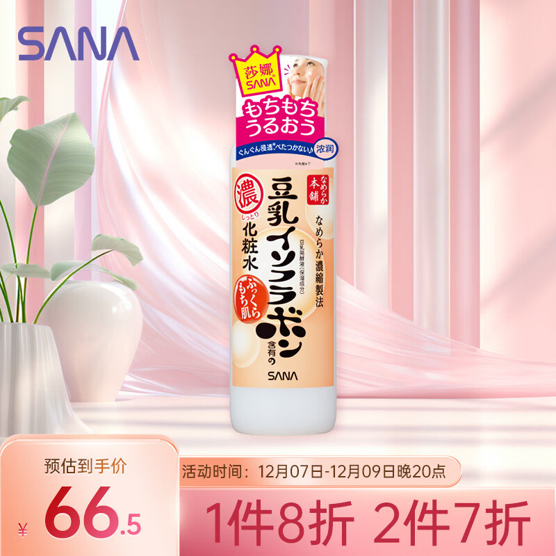 莎娜（SANA）豆乳美肌浓润化妆水女高保湿补水爽肤水柔肤水护肤干性皮肤200ml