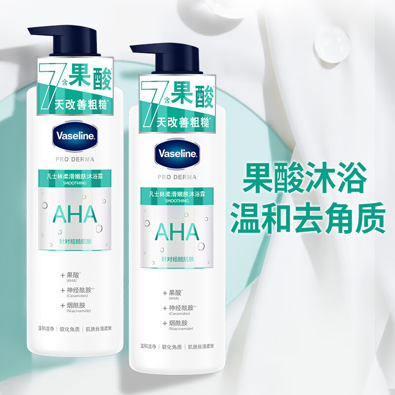 凡士林5号果酸沐浴露男士女士留香后背软化角质清洁大瓶滋润 超值必囤果酸双支500ml*2 1000ml