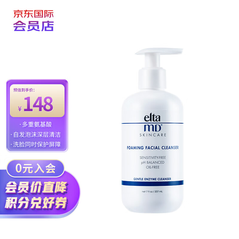 Elta MD美国进口氨基酸泡沫洁面乳 207ml/瓶 敏感肌深层清洁 进口超市