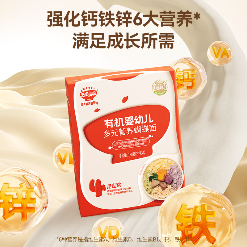 秋田满满【厂家批发价】米饼米粉营养面海苔碎鳕鱼鲜虾小软饼溶豆泡芙馒头 有机婴幼儿多元营养蝴蝶面160g*6