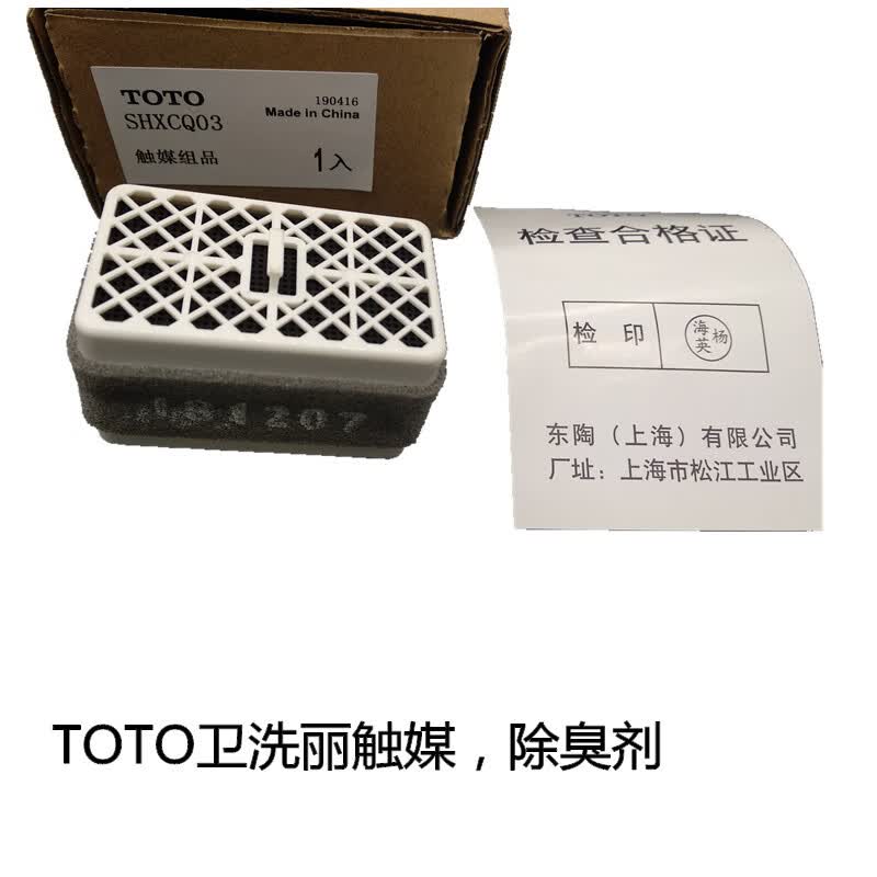 适配toto卫洗丽tcf6631cs tcf6632cs 326 6531 4731 除臭 触媒 触媒1