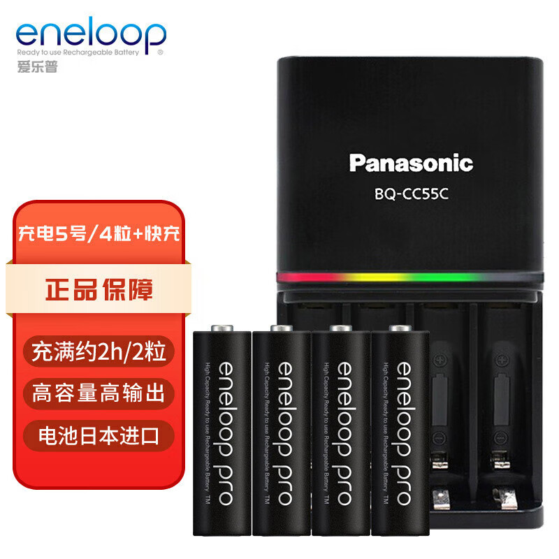 爱乐普（eneloop）充电电池5号五号4节高容量套装适用相机玩具K-KJ55HCC40C含55快速充电器 黑神话悟空游戏手柄电池