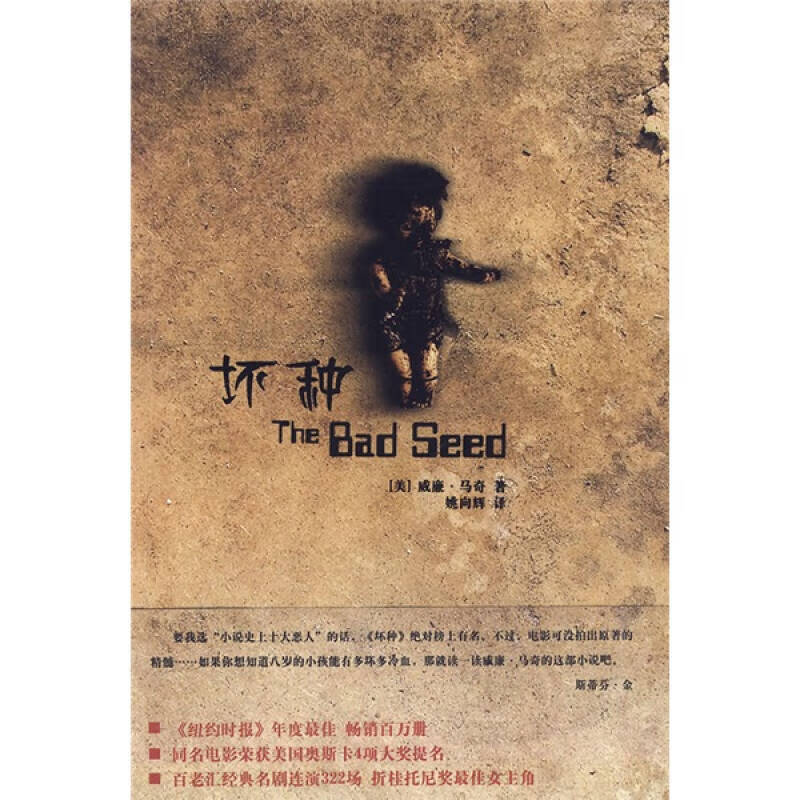 【正版现货】坏种9787532749034