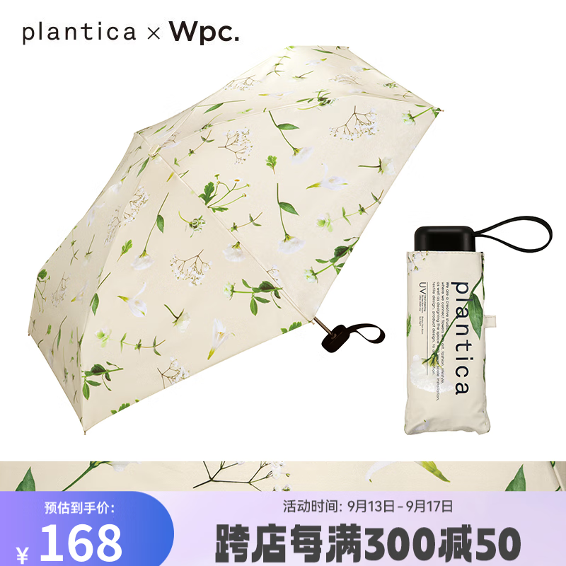 Wpc.遮阳伞plantica花漾联名华道家炫彩花元素防晒晴雨两用折叠太阳伞 折叠款 浅咖啡五折伞PLP001-025