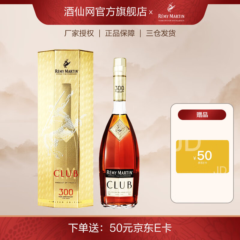 人头马优质香槟区干邑 300周年限定珍藏版 club 700ml 1瓶