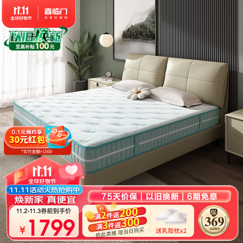 喜临门抑菌防螨床垫 3D黄麻独袋弹簧偏硬床垫 光年护脊2.0 1.8x2米高性价比高么？