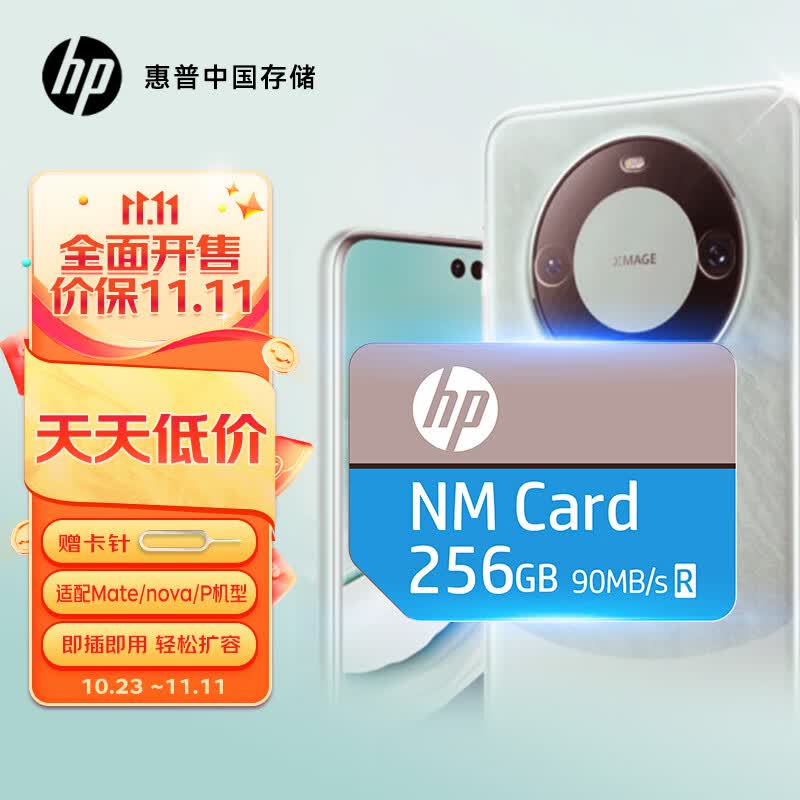 惠普（HP）256GB NM存储卡(NM CARD) 华为荣耀手机平板内存卡 适配扩容mate30/mate50/mate60/p40/p60使用感如何?
