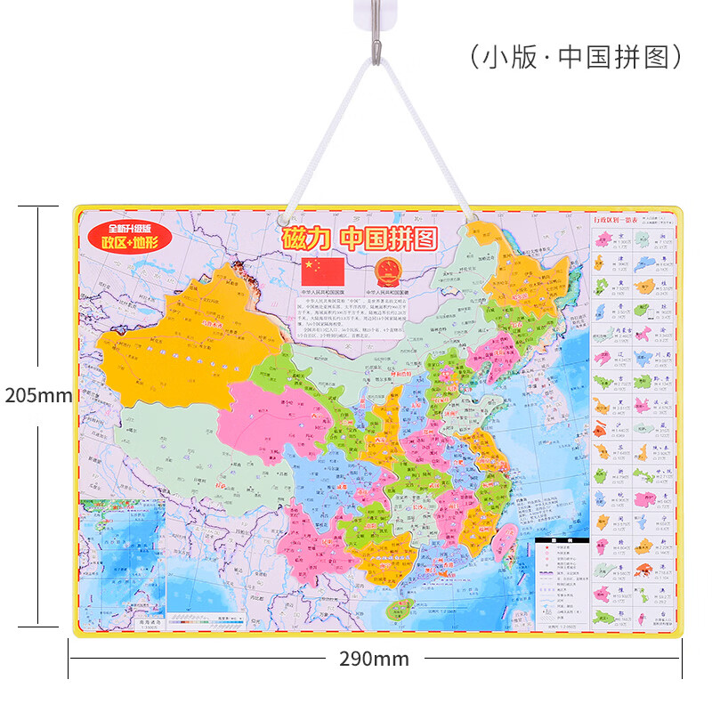 儿童磁力中国地图拼图小中学生立体大号磁性地理政区世界益智玩具 磁力拼图中国拼图（小） 无规格 京东折扣/优惠券