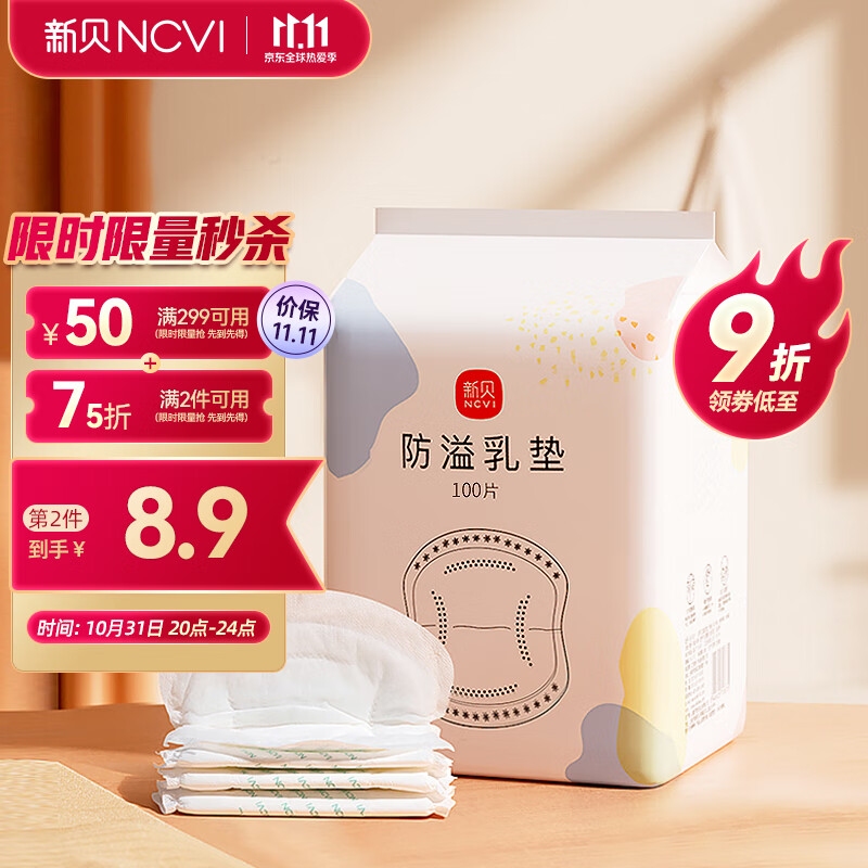 新贝 防溢乳垫 一次性防溢乳贴溢奶垫 柔软透气100片（3D款）怎么看?