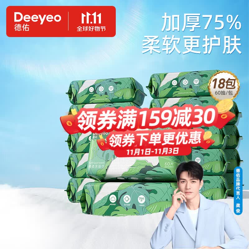 德佑一次性洗脸巾加大加厚飞鸟款洁面巾绵柔巾洗面巾抽取式擦脸巾 【囤货装】60抽*18包怎么看?