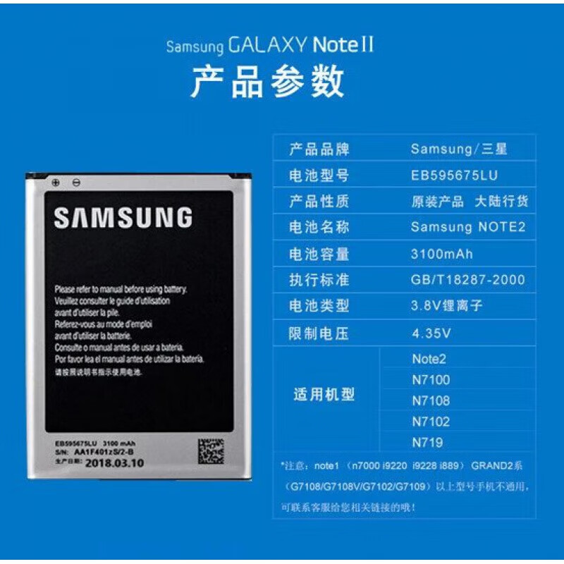 冇心适配三星note2电池n7100719n7102n7108手机eb595675lu 三星note2