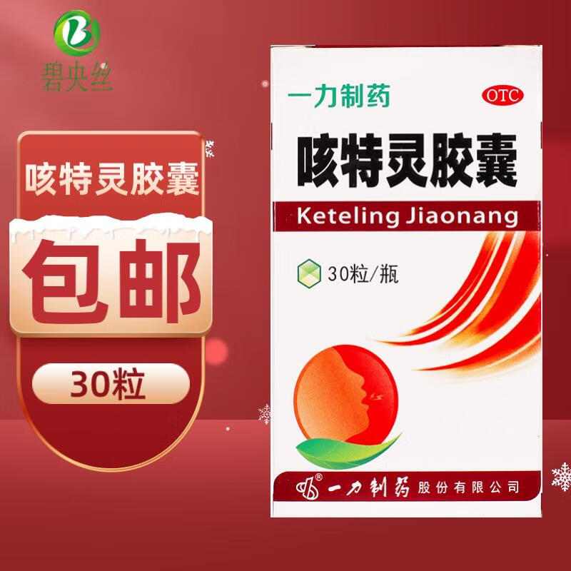 一力咳特灵胶囊 0.36g:1.