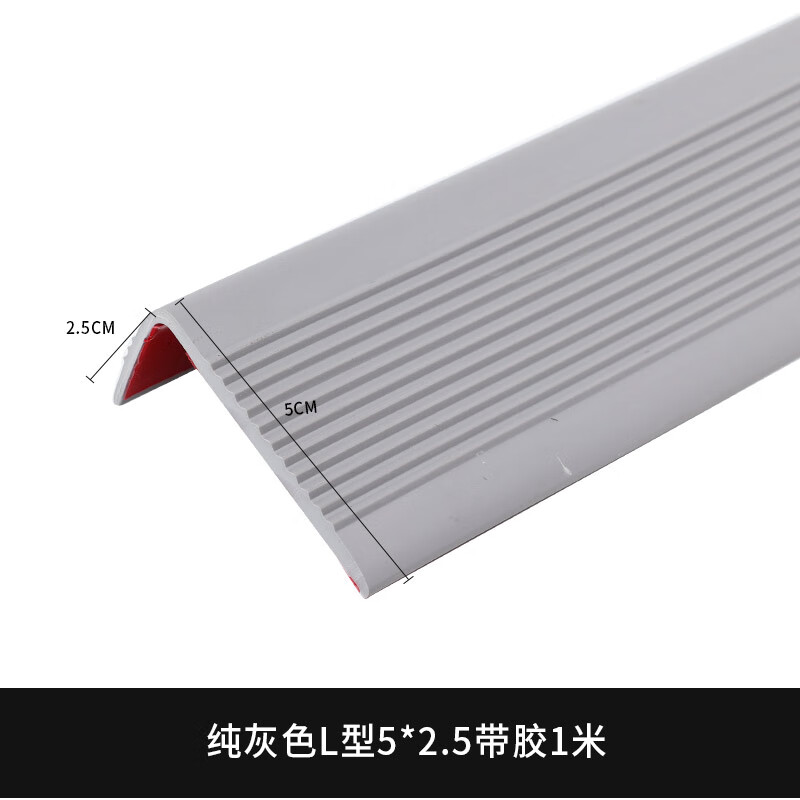 台阶防滑条楼梯垫自粘家用地板压条室外幼儿园防撞护角收边条 纯灰色