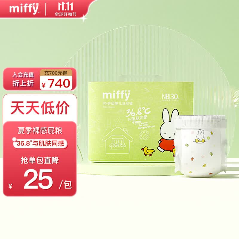 solove米菲芯呼吸系列NB码30片(≤5kg)尿不湿 亲肤透气纸尿裤单包怎么看?