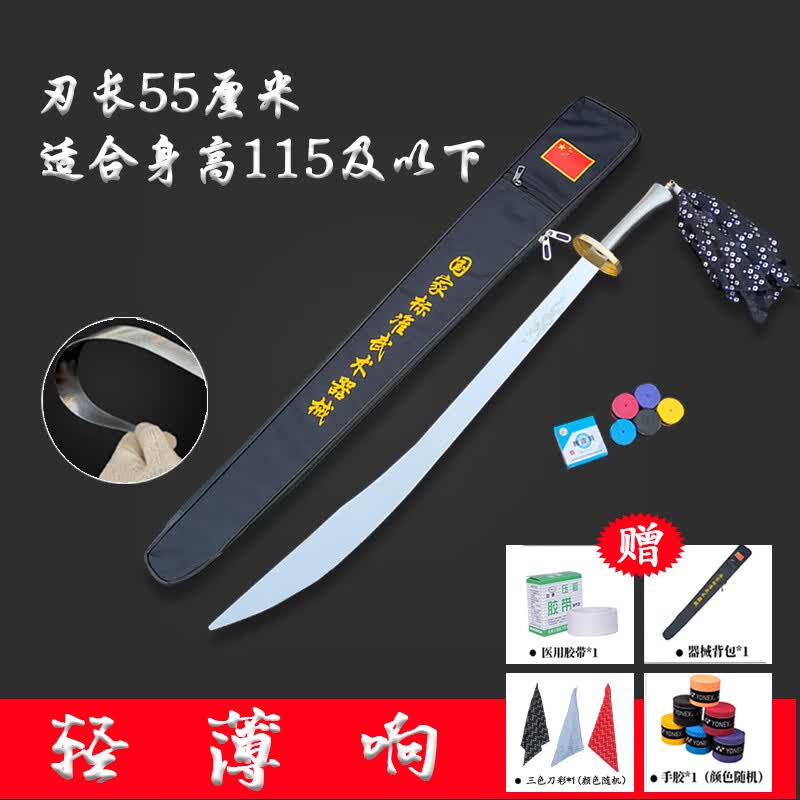 ZKHE武术训练刀竞赛刀儿童软刀表演刀武术竞技规定刀套路训练未开刃 刃长55厘米