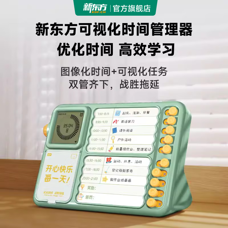 新东方可视化时间管理器 学习自律打卡闹钟定时计时器 儿童