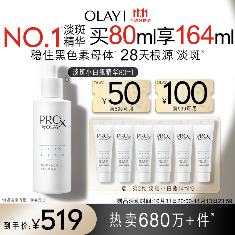 玉兰油（OLAY）第2代淡斑小白瓶80ml美白精华液护肤品烟酰胺淡痘印中秋节礼物高性价比高么？