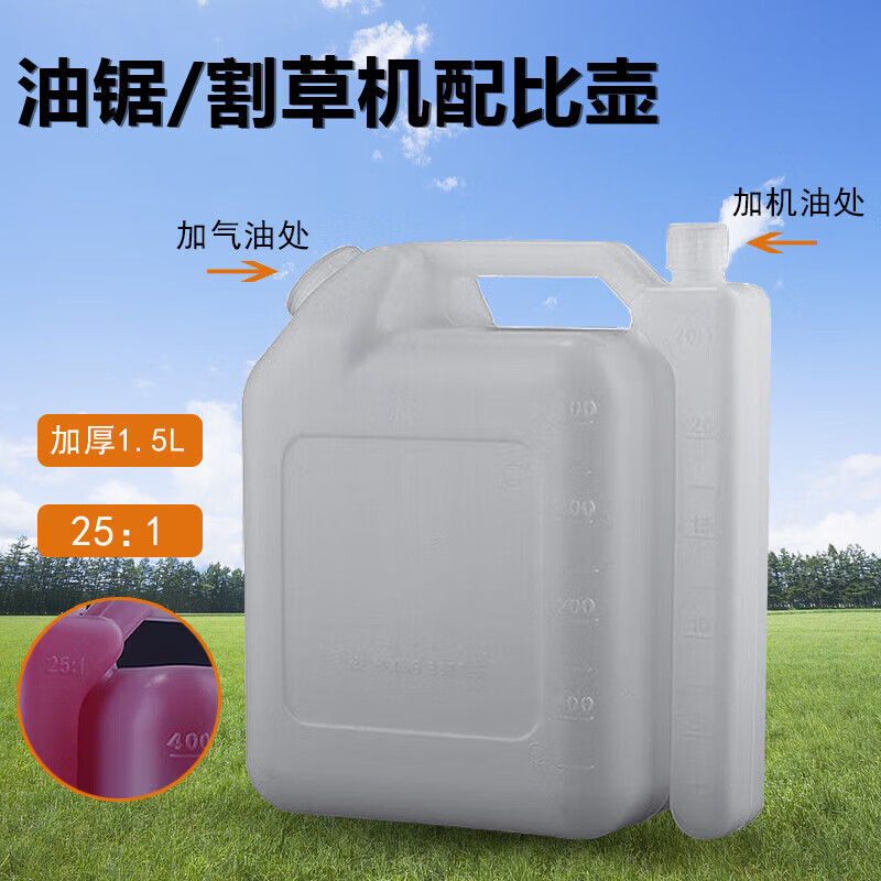 igiftfire油锯配比壶大容量割草机绿篱机汽油机二冲程机油对比油壶