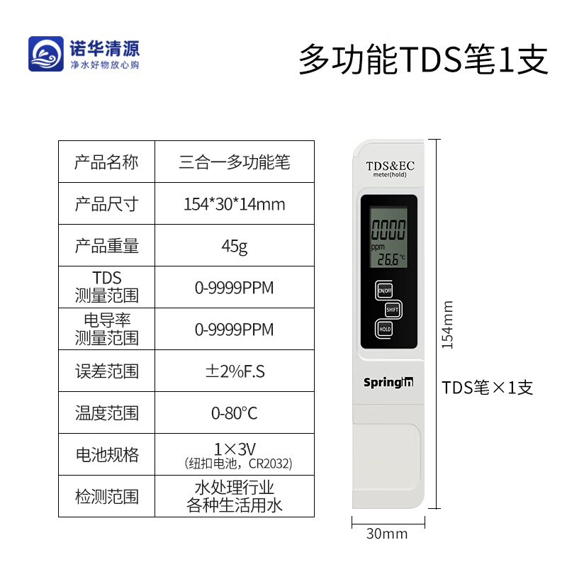 六合一tds水质检测笔饮用水高精度家用净水器纯净自来 多功能tds笔1支