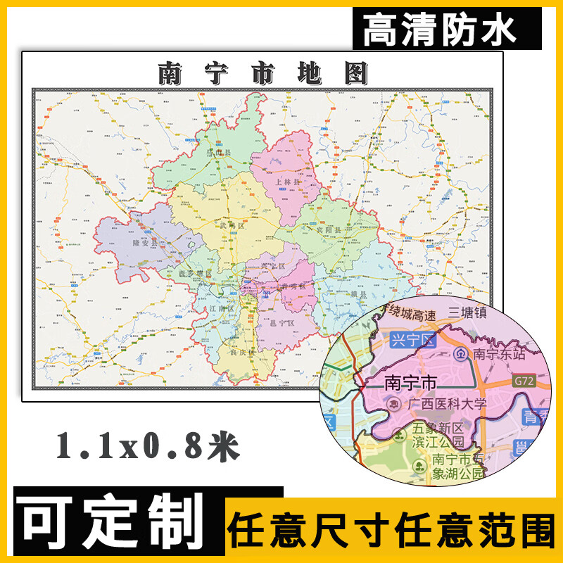南宁市地图1.1米可订制广西省行政信息交通区域路线分布贴图新款