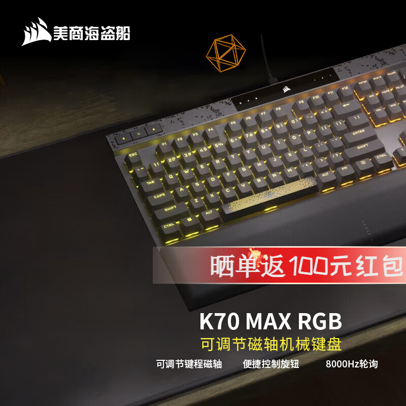 美商海盗船 K70 MAX RGB 机械键盘 游戏键盘 可调节MGX磁轴 PBT键帽 RGB灯效 K70 MAX RGB（MGX磁轴）