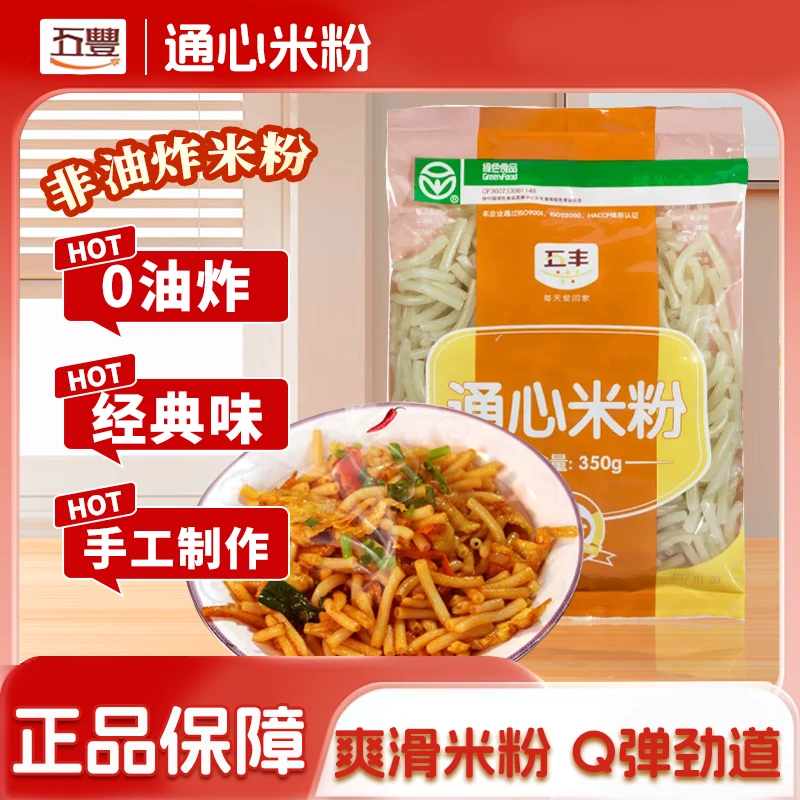 五丰米粉过桥米线方便粉丝纯米制意大利通心粉350G 通心米粉350g