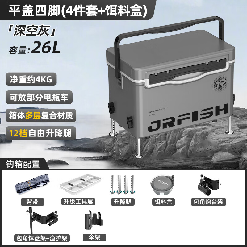 江流魚江流魚釣箱26升新款全套配件超輕多功能野釣臺釣漁具裝備釣魚箱 26L 灰-平蓋帶腳【包角4件套+餌盤】