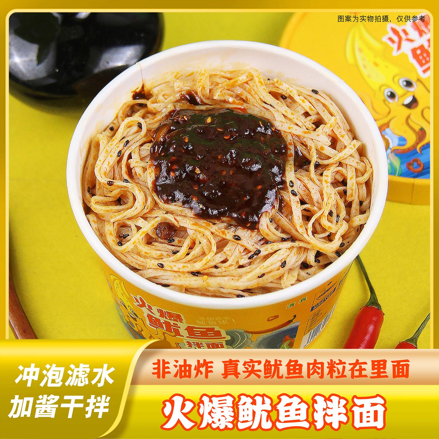 xywlkj【品牌推荐】程校长火爆鱿鱼拌面真实鱿鱼肉粒非油炸干拌面 程