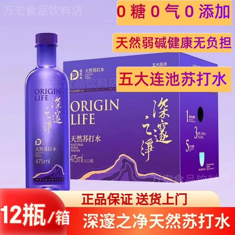 深邃之净天然苏打水475ml*12瓶/整箱天然小分子弱碱性矿泉水高档饮用水 475ml*48瓶(4箱装)
