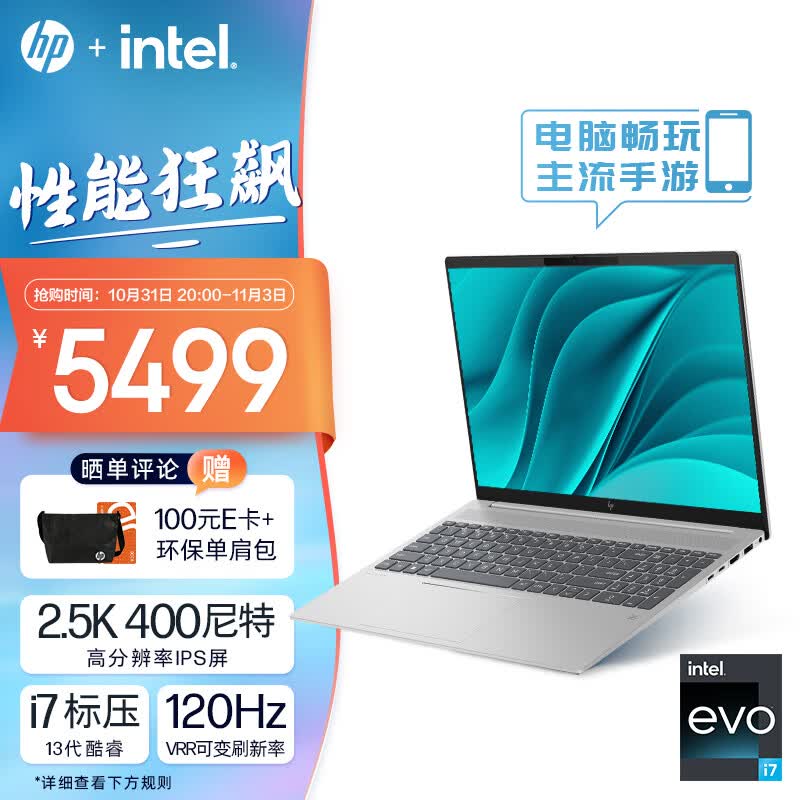 惠普HP 星Book Pro 16英寸大屏轻薄笔记本电脑(13代酷睿i7-13700H 16G 1TB 2.5K 120HzVRR 400尼特 EVO认证)银怎么样,好用不?