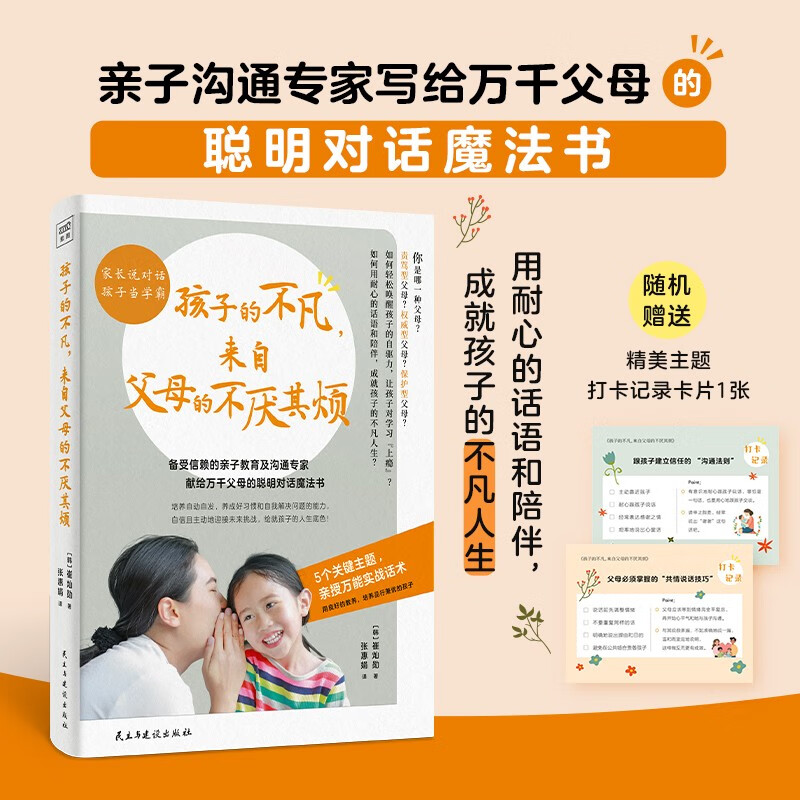 孩子的不凡 来自父母的不厌其烦