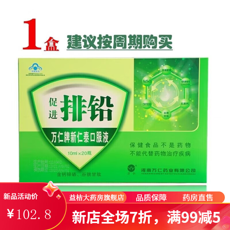 排铅口服液 儿童 万仁牌新仁泰排铅口服液成人儿童促进排铅铅超标铅高