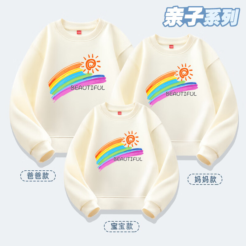 蝶鹿（Dielu）七彩虹小太阳亲子装学校活动表演统一服装春秋款卫衣班服长袖上衣 米杏 100