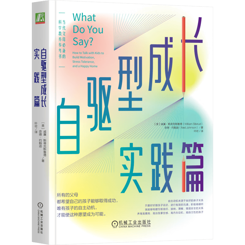 自驱型成长实践篇