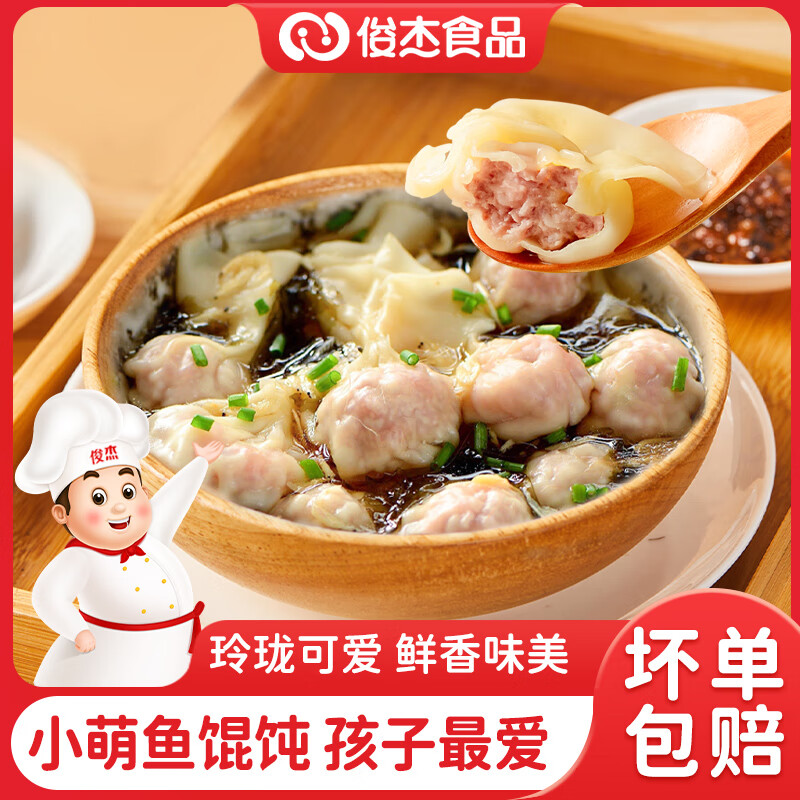 俊杰小萌鱼馄饨早餐懒人速食小云吞儿童宝宝抄手 260克*3包(含紫菜