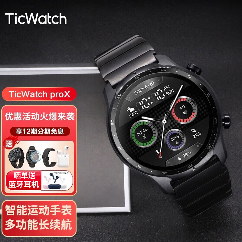 Ticwatch ProX 4G版 智能手表 独立通话 心率血氧 防水蓝牙智能心率监测Pro X ProX手表+耳机+保时捷表带+充电宝+高清膜