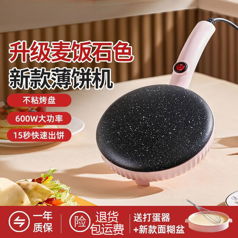 元知煎饼一体机自动的薄饼机家用春饼机卷皮千层皮全自动煎饼机新款