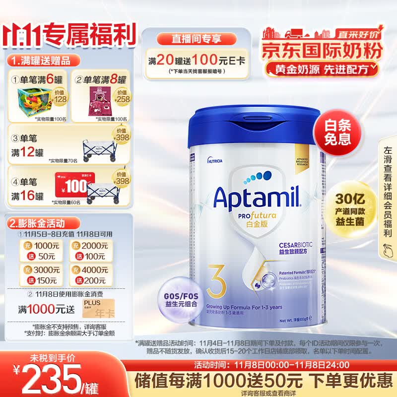 爱他美(Aptamil)白金致亲港版 幼儿配方营养奶粉3段(1-3岁) 900g使用感如何?