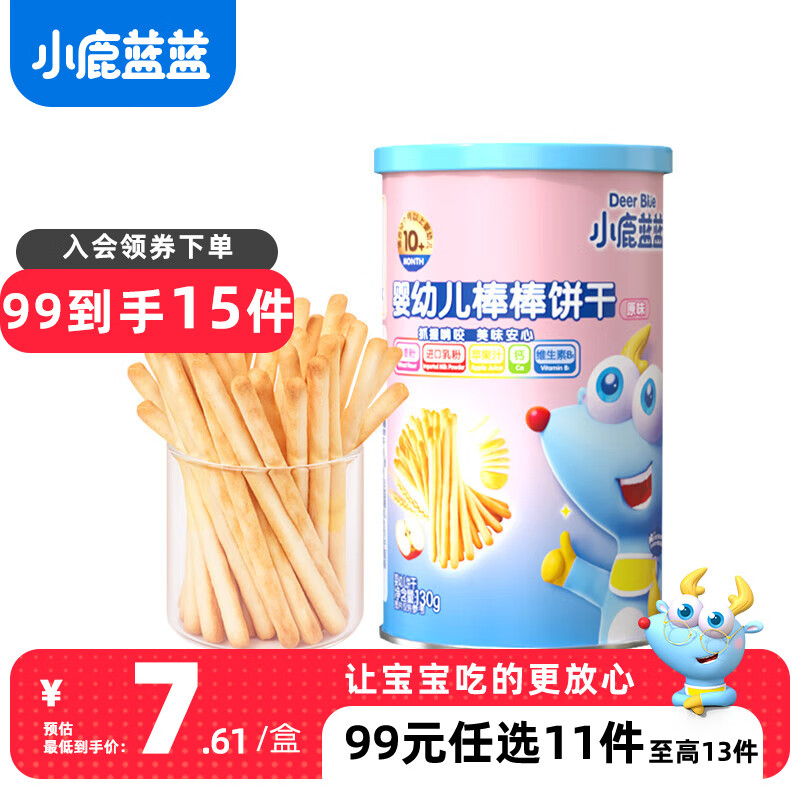 小鹿蓝蓝【99选11】宝宝饼干 磨牙零食蔬菜味原味饼干孕妇婴童零食 棒棒饼干【原味1罐】使用感如何?