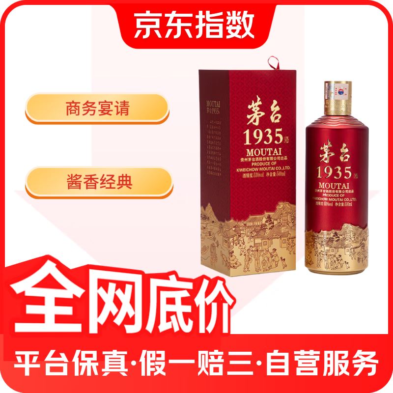 ę́��MOUTAI��ę́1935 �����Ͱ׾� 53�� 500mlx1 ��ƿװ 53�� 500mL 1ƿ