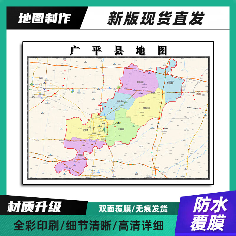 广平县装饰画地图高清带背胶90河北省邯郸市办公室墙壁背景墙贴纸 90*