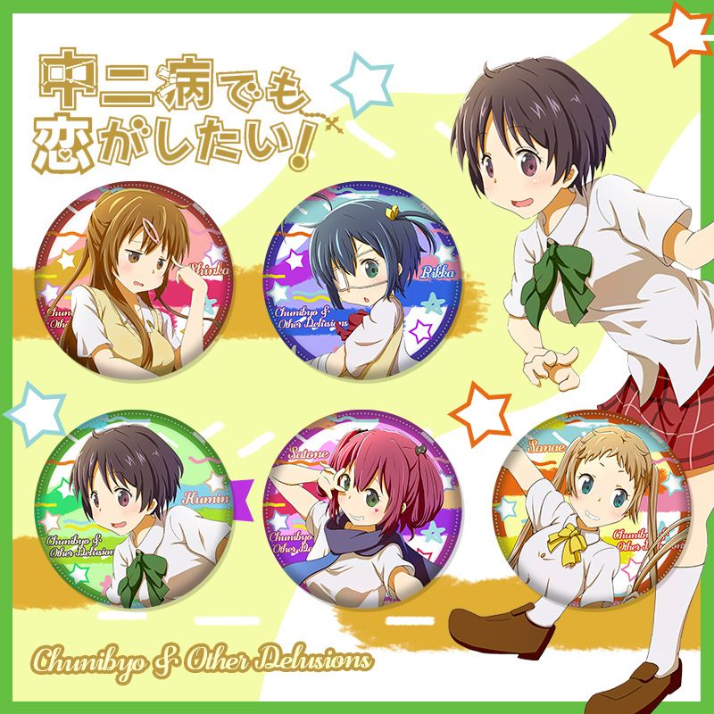 萨默斯小鸟游六花吧唧病也要谈恋爱徽章可爱丹生谷森夏七宫彩虹礼物