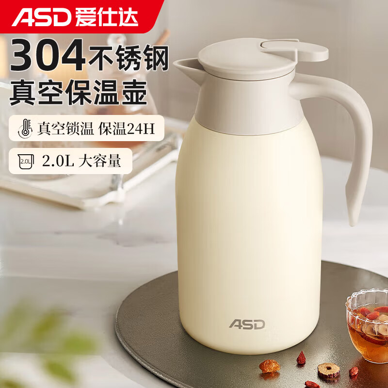 爱仕达304不锈钢大容量保温壶2L