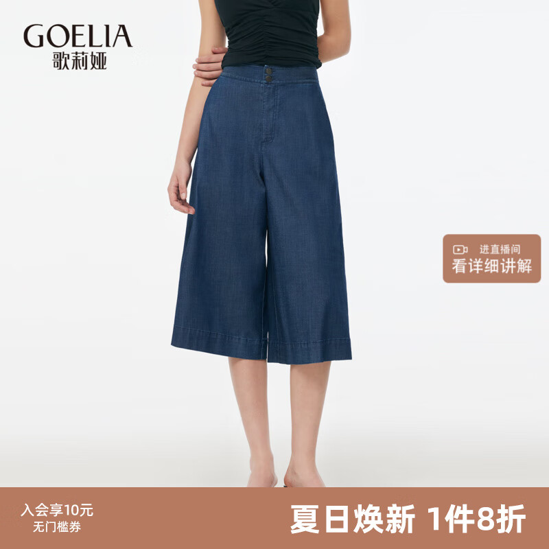 歌莉婭 春季新品  涼感彈力牛仔七分闊腿褲裙褲  1E3LCC180 75U牛仔藍(lán) 27
