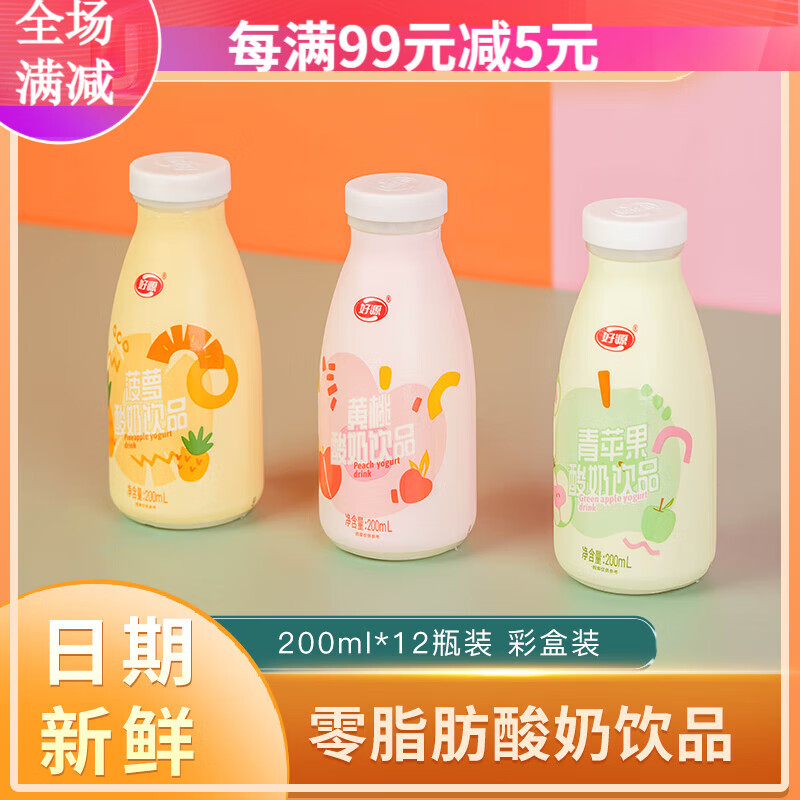 好源好源牛奶整箱批发果味酸奶饮品12瓶脱脂常温饮料学生早餐奶 苹果