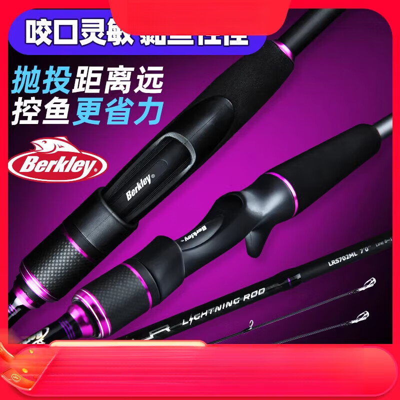 貝克力（BERKLEY）新款貝克力魚竿ul調(diào)路亞竿馬口竿路亞單竿釣魚新手遠(yuǎn)投專用竿 1.83m 【單竿】槍柄M